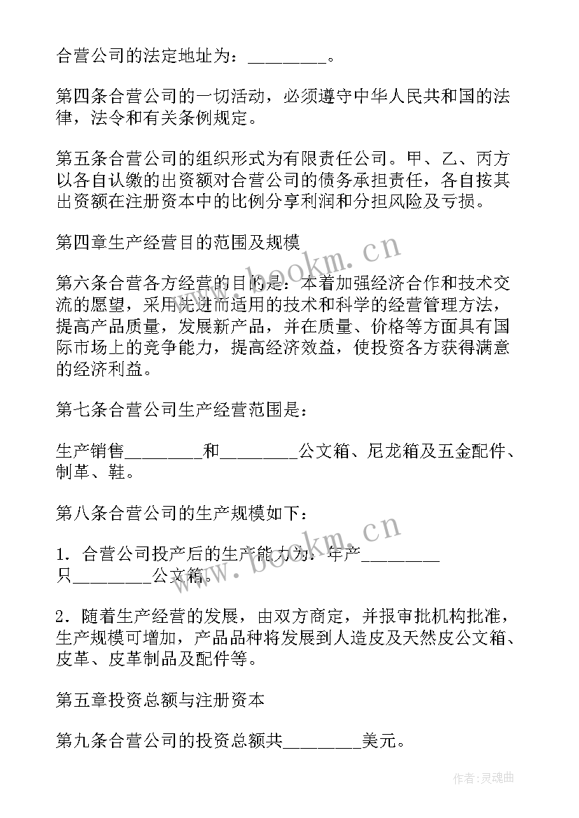 最新中外合资经营企业的合作各方依照 中外合资经营企业合同(精选9篇)