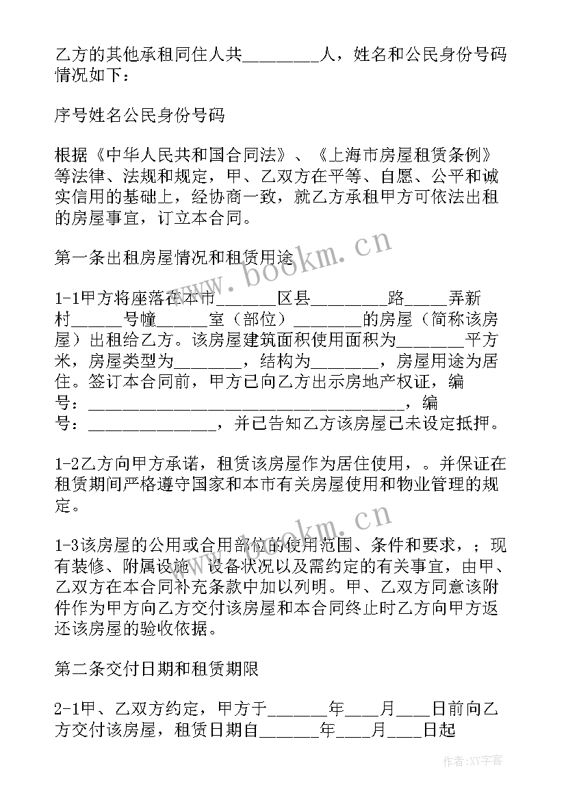 2023年房屋租赁合同违约金赔偿标准 居民房屋租赁合同(模板6篇)