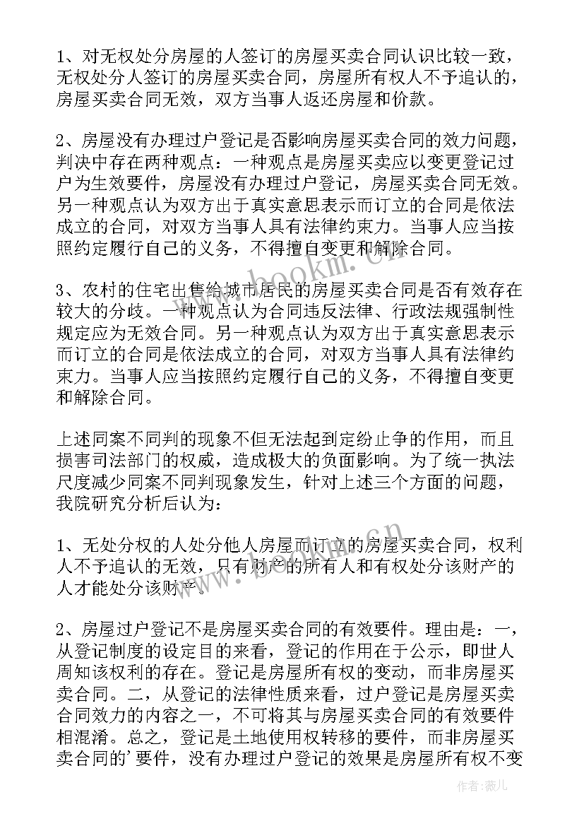 2023年买卖合同答辩状 房屋买卖合同纠纷案民事上诉状的内容(大全5篇)