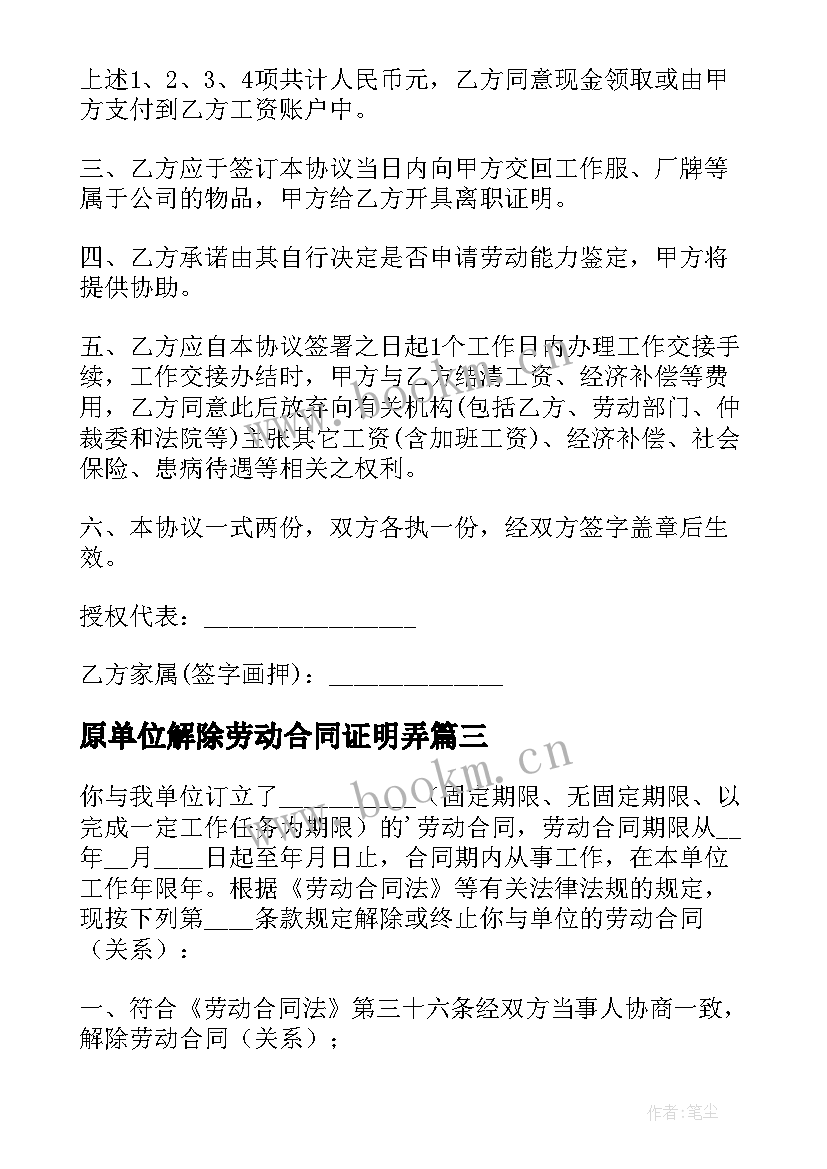 原单位解除劳动合同证明弄(实用7篇)