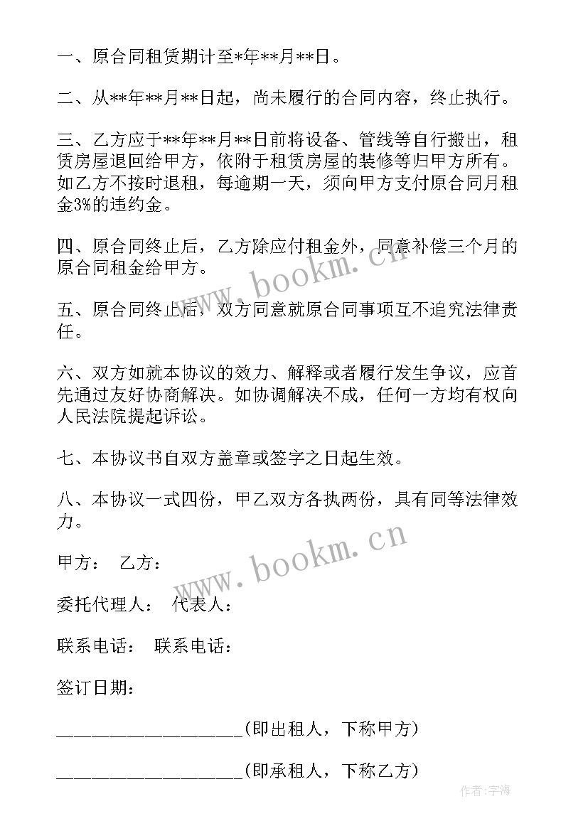 2023年终止合同提前通知函 提前终止租赁合同通知书(模板5篇)