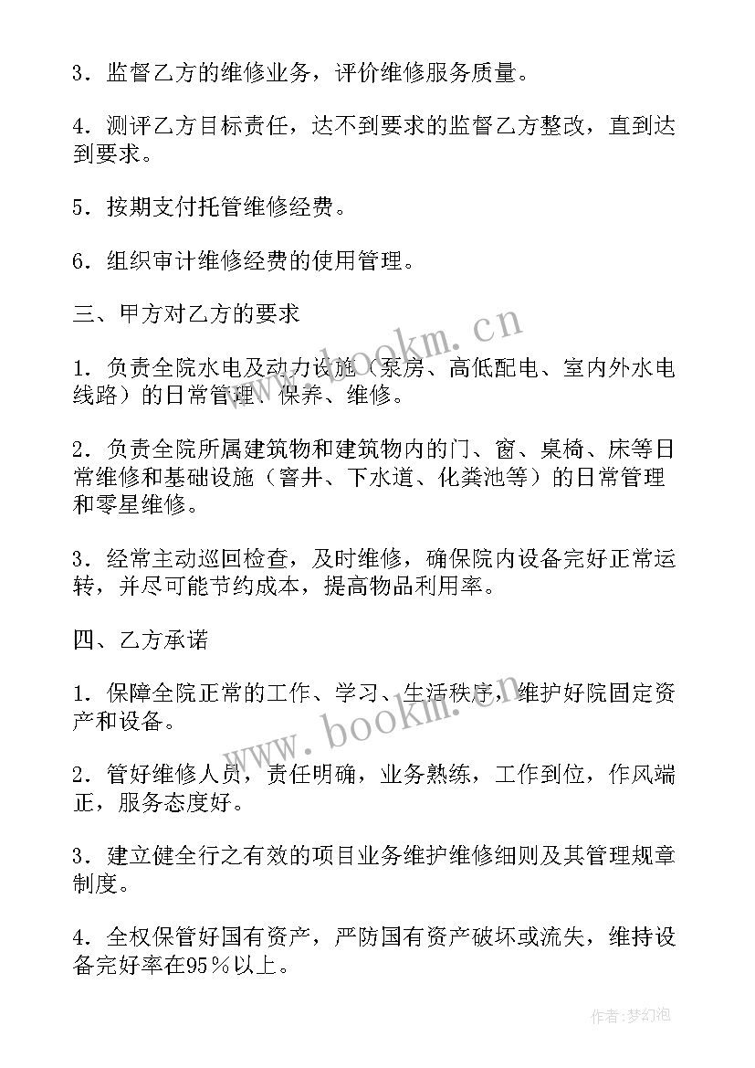 零星维修合同印花税 零星维修合同(汇总7篇)