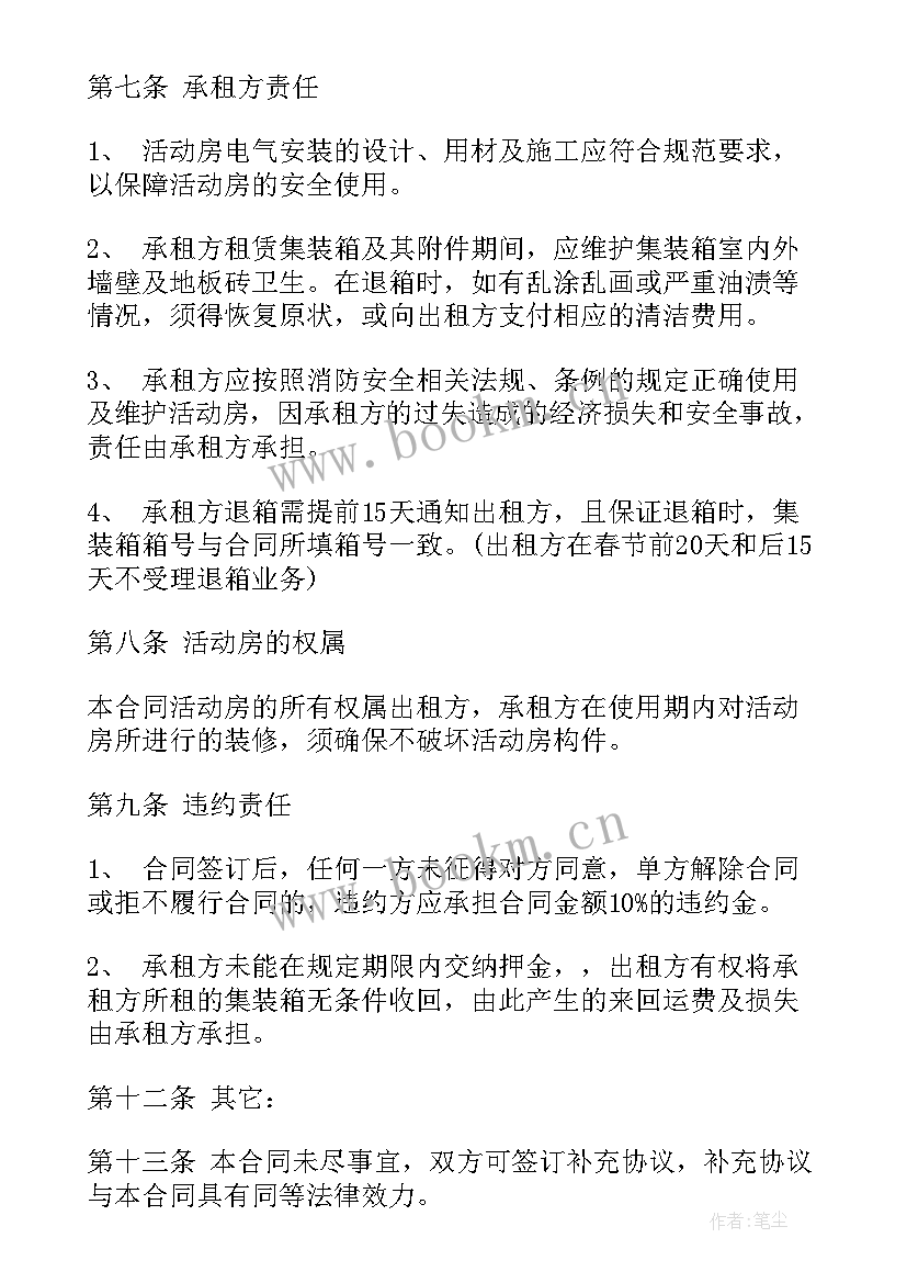 最新活动板房合同 活动板房租赁合同(优秀5篇)