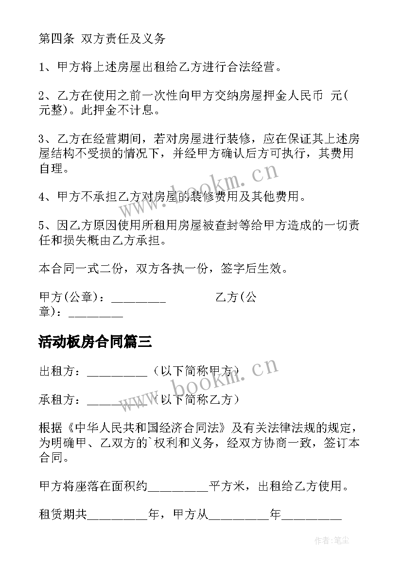 最新活动板房合同 活动板房租赁合同(优秀5篇)