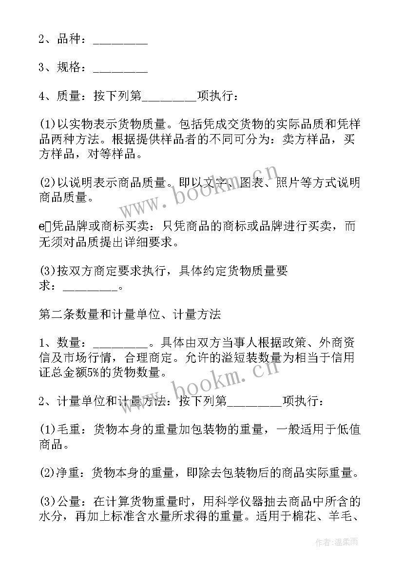 最新国际货物买卖合同 国际货物买卖的合同(实用6篇)