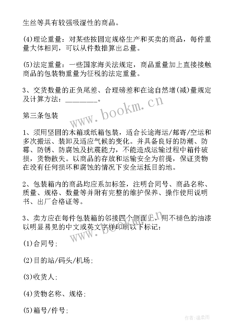 最新国际货物买卖合同 国际货物买卖的合同(实用6篇)