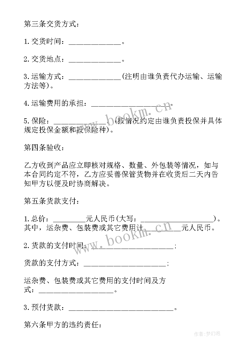 2023年农产品销售合同协议 产品销售合同(通用7篇)