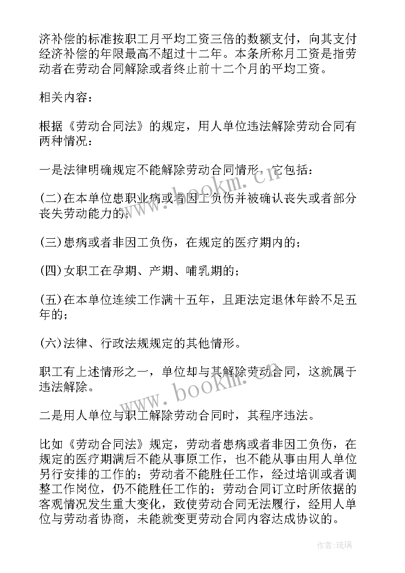 违法解除劳动合同有代通知金 违法解除劳动合同(模板5篇)