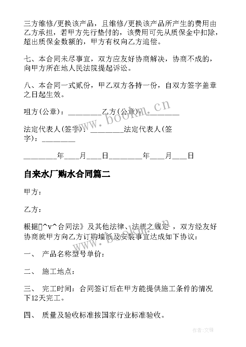 2023年自来水厂购水合同 自来水厂原料采购合同(汇总5篇)