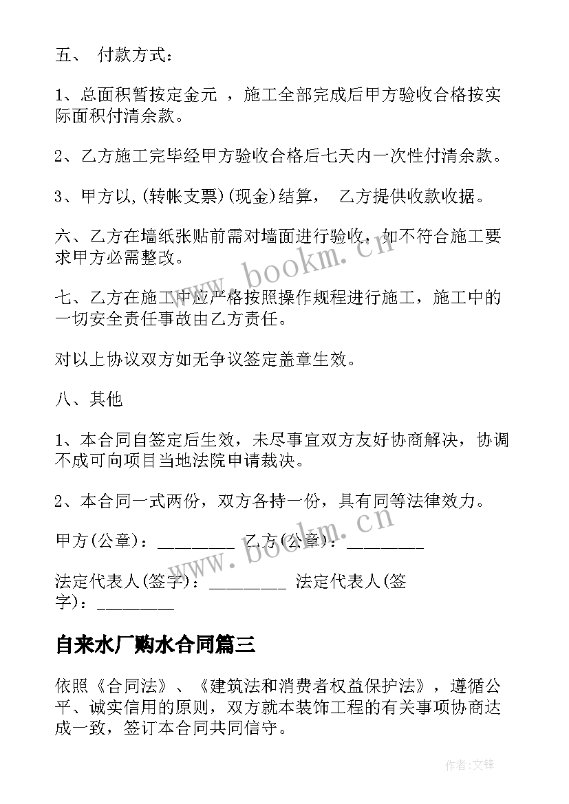 2023年自来水厂购水合同 自来水厂原料采购合同(汇总5篇)