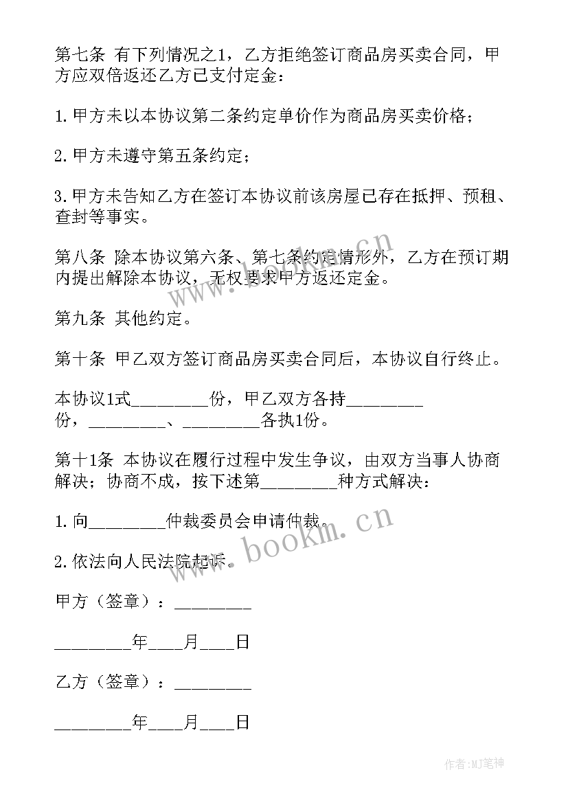 2023年签合同定金不退合法吗(大全9篇)