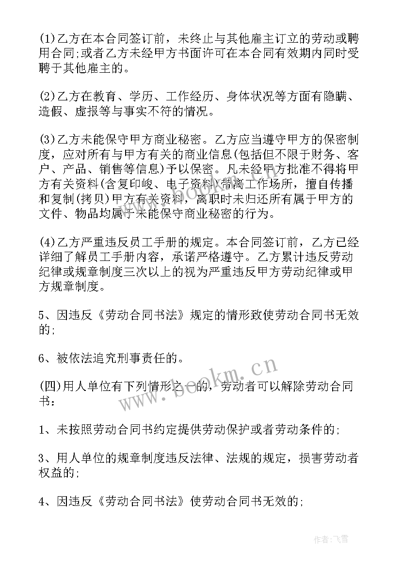 最新无固定期限合同英文说 固定期限劳动合同(优质7篇)