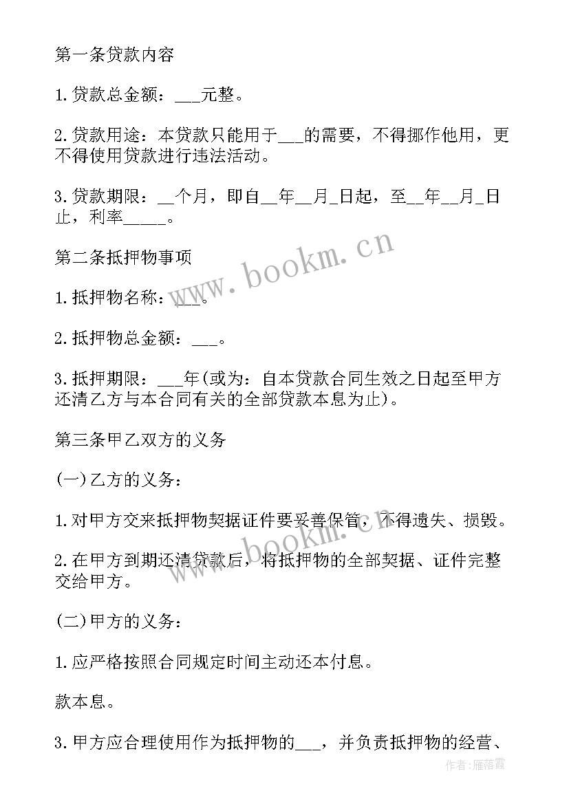 借款合同的相关规则 借款合同实务指南简介与目录(汇总5篇)