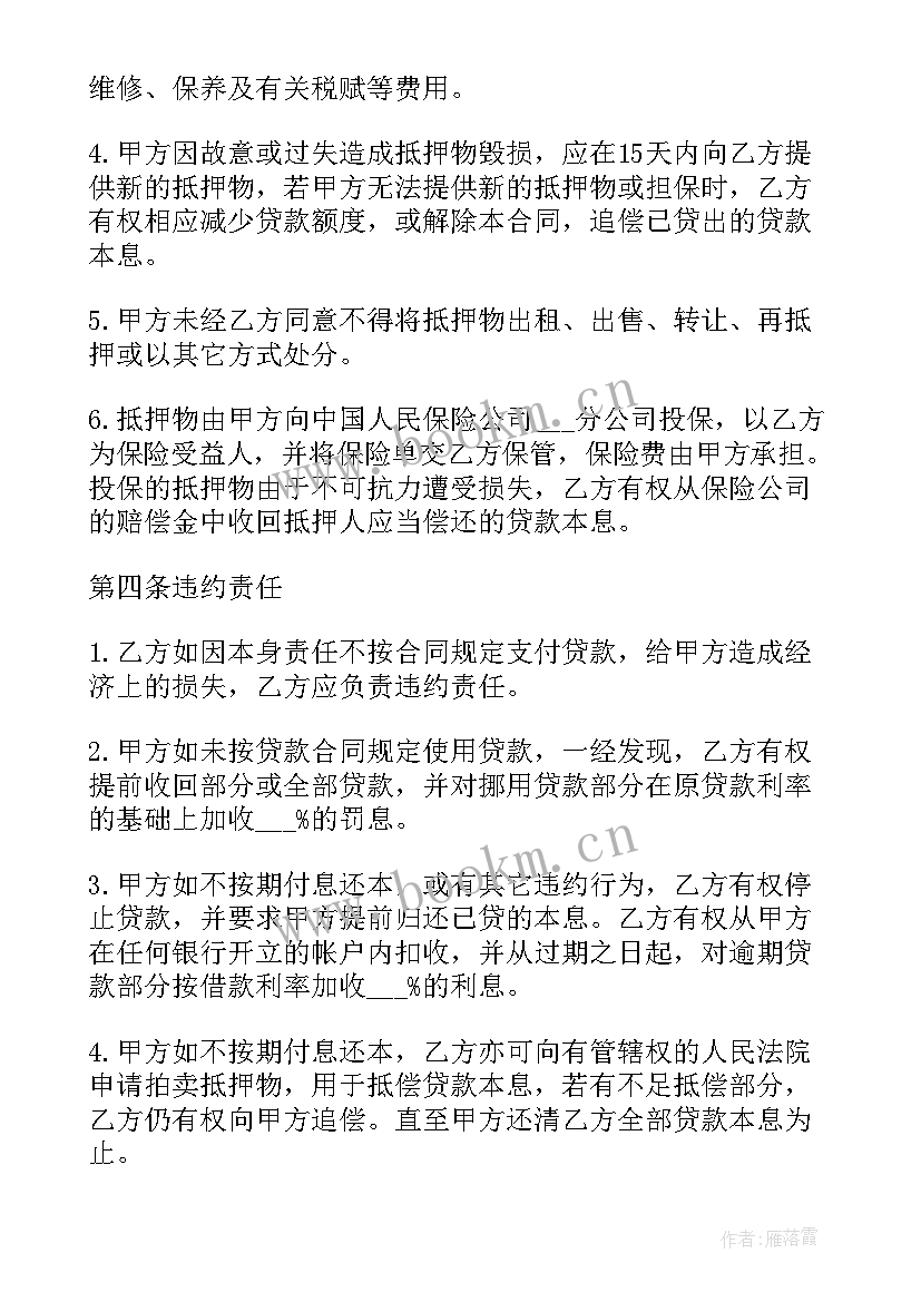 借款合同的相关规则 借款合同实务指南简介与目录(汇总5篇)