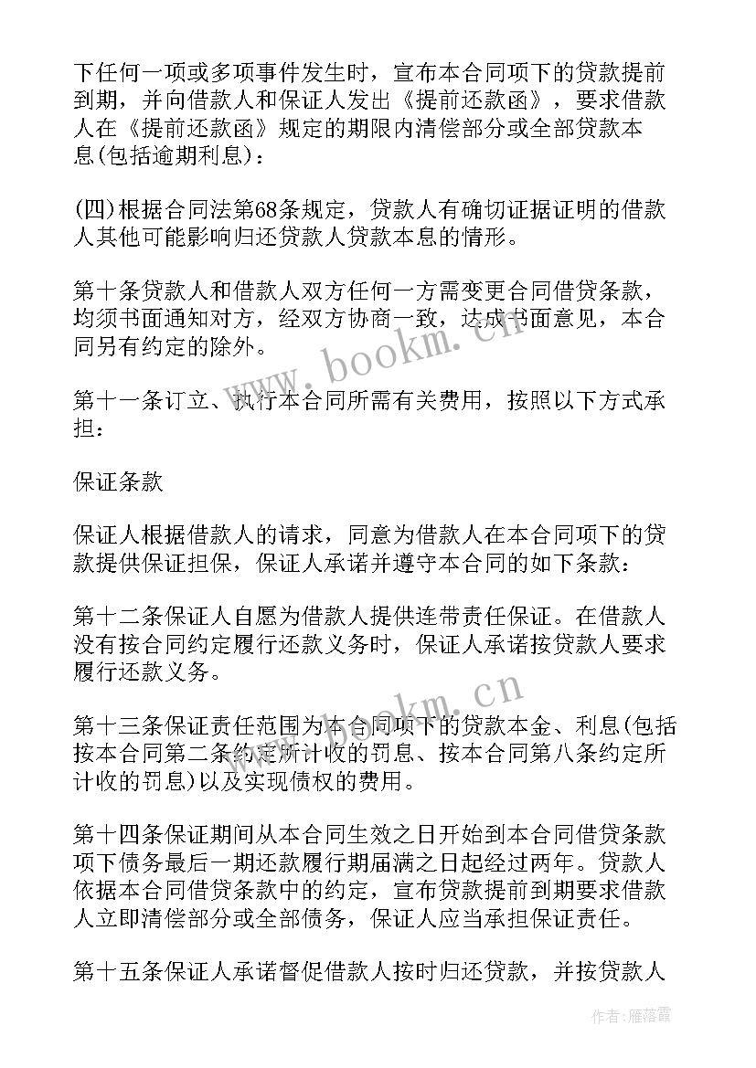 借款合同的相关规则 借款合同实务指南简介与目录(汇总5篇)