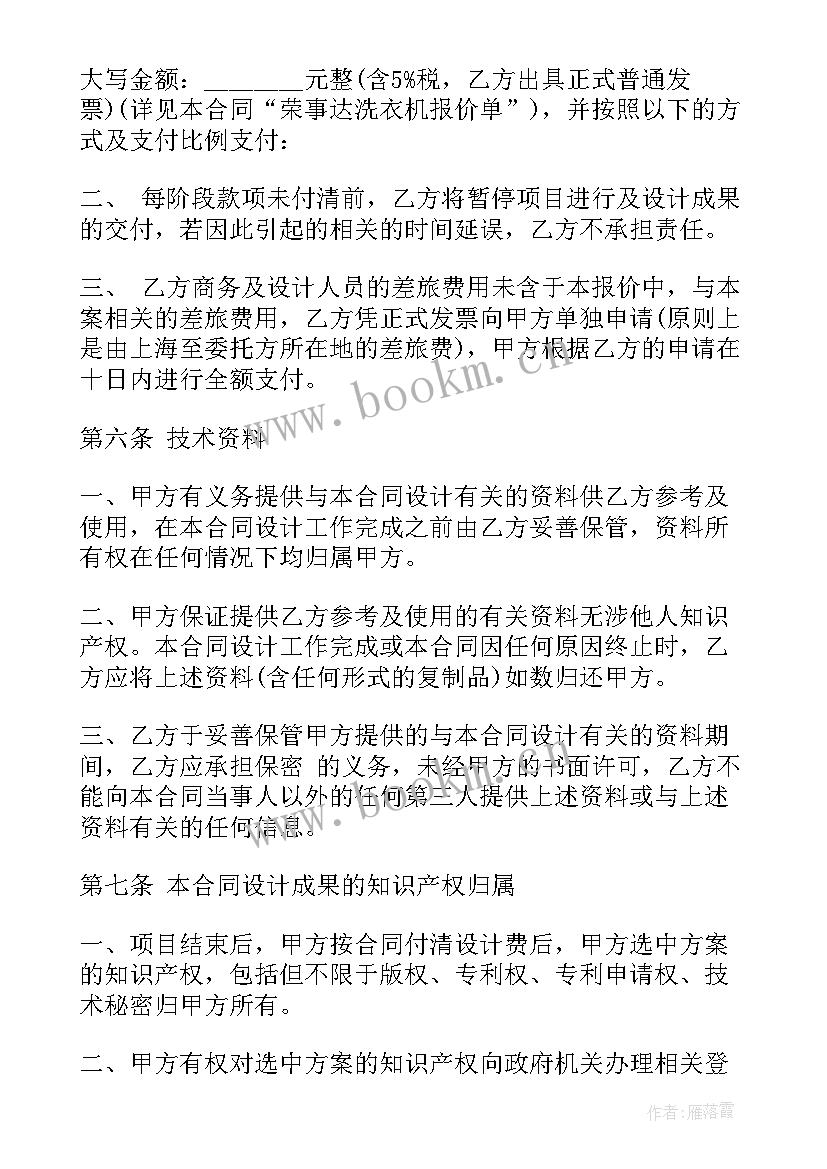 合同外观约定 外观设计专利转让合同(精选5篇)