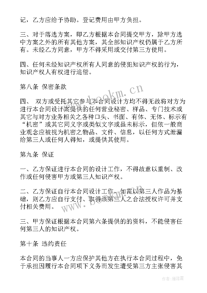 合同外观约定 外观设计专利转让合同(精选5篇)