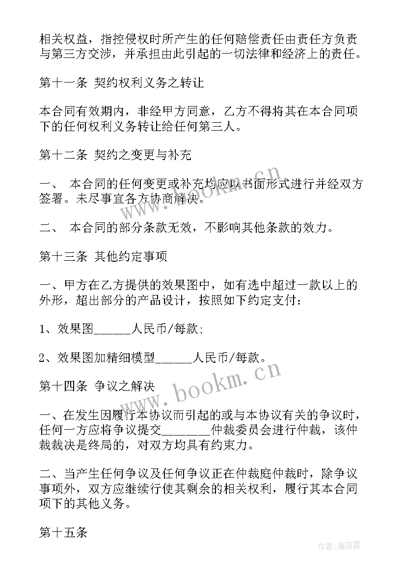 合同外观约定 外观设计专利转让合同(精选5篇)