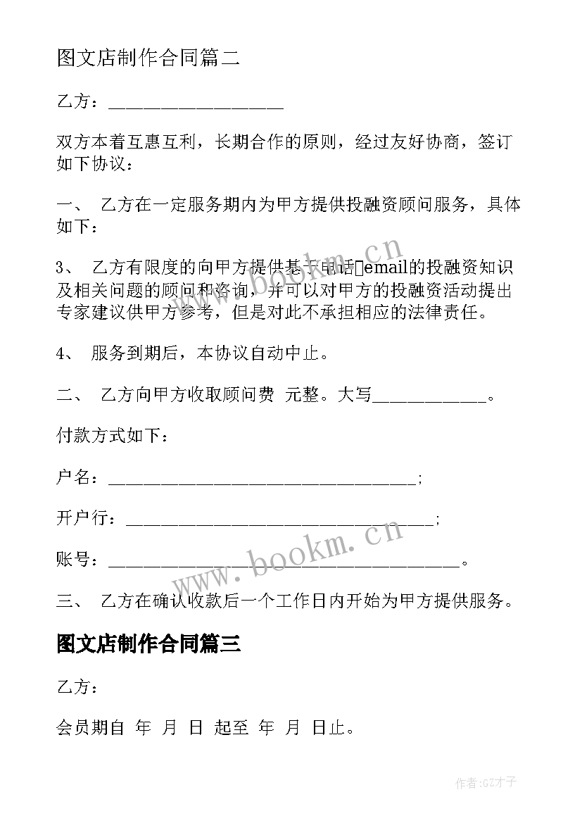 图文店制作合同(实用5篇)