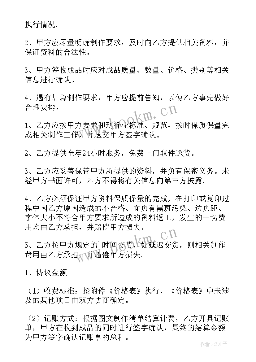 图文店制作合同(实用5篇)