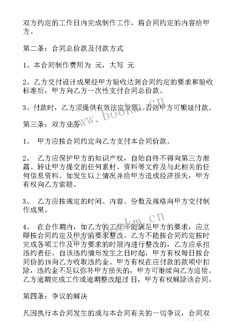 图文店制作合同(实用5篇)