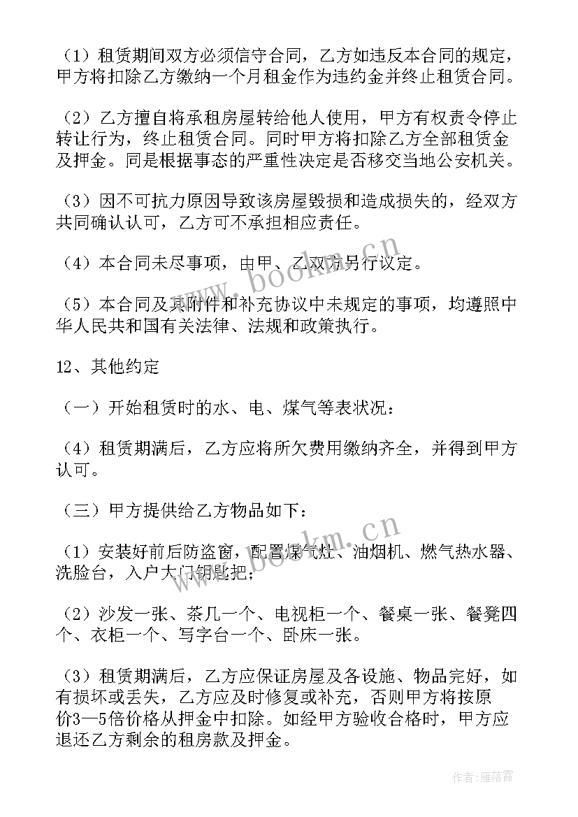 最新北京房租租赁合同 北京市房屋租赁合同(优质8篇)