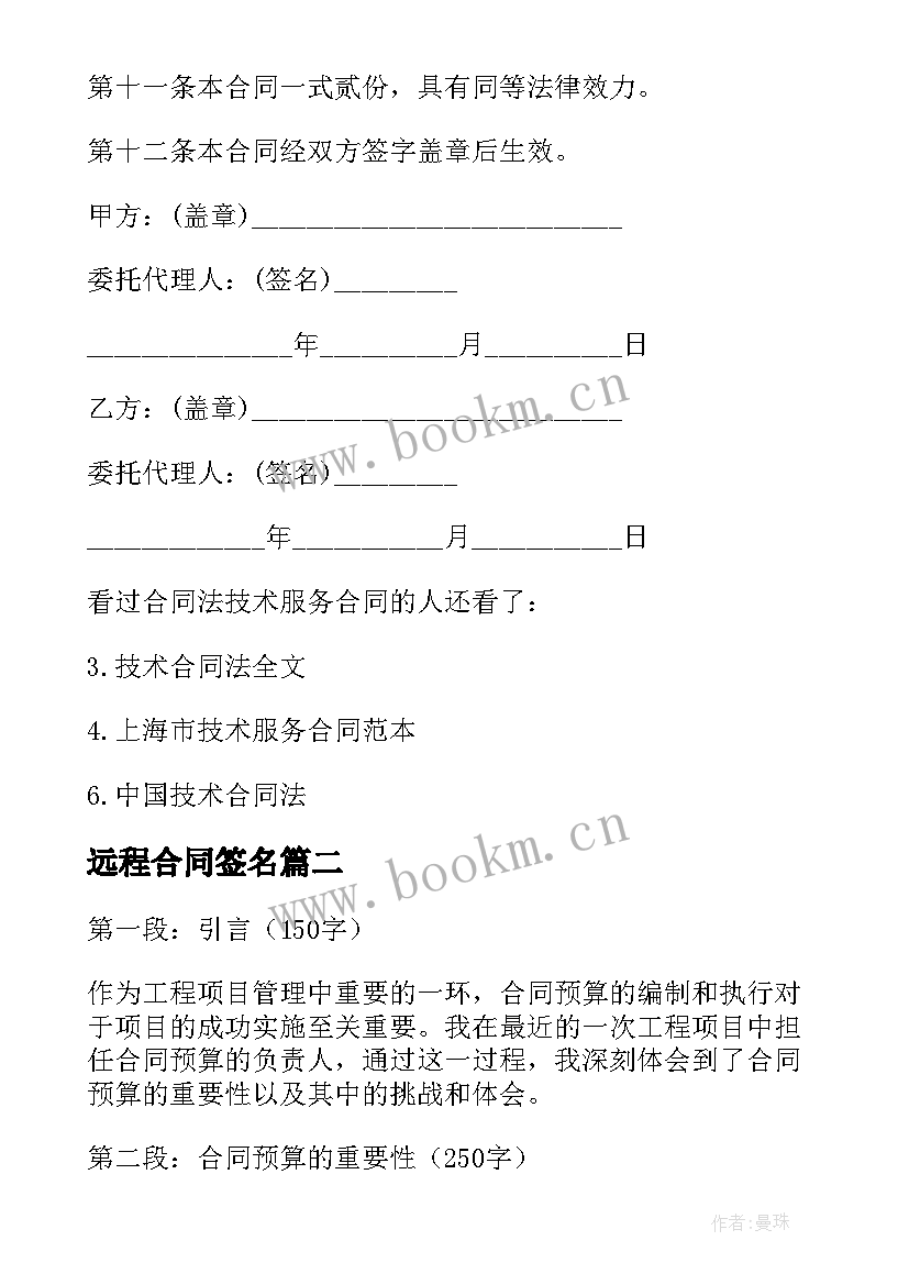 远程合同签名 合同法租赁合同(实用9篇)