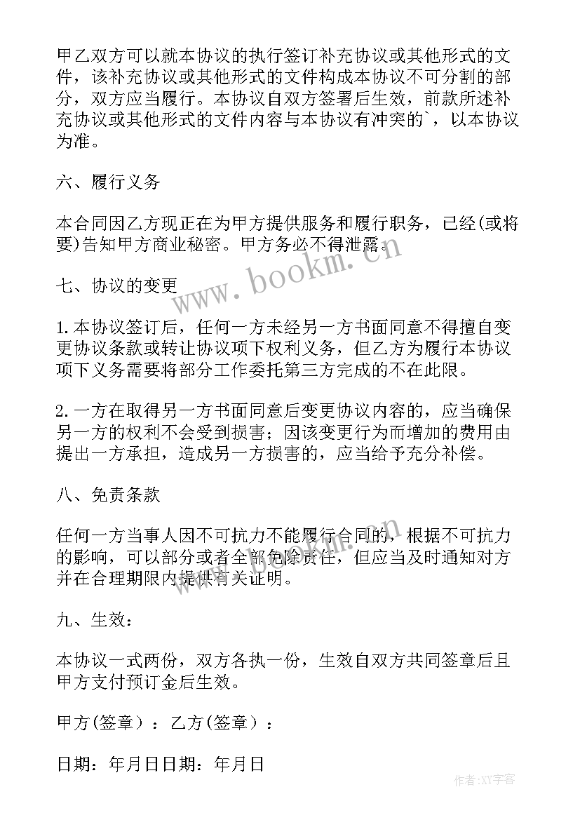 最新会议服务协议合同 会议服务合同(实用5篇)