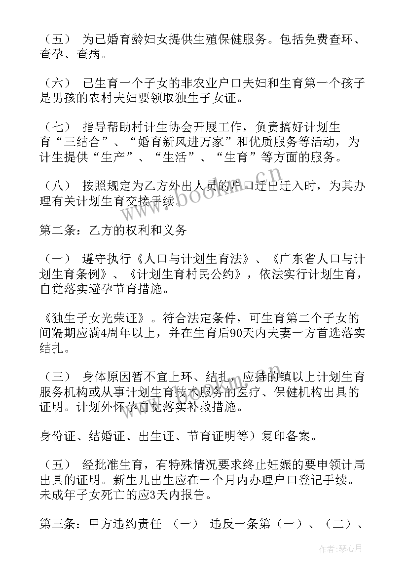 2023年优才计划合同签(汇总10篇)