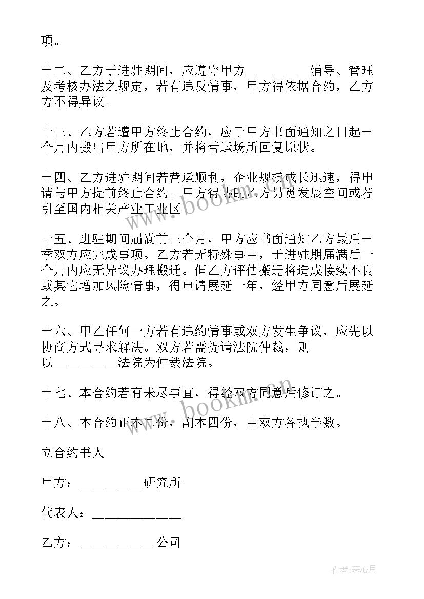 2023年优才计划合同签(汇总10篇)