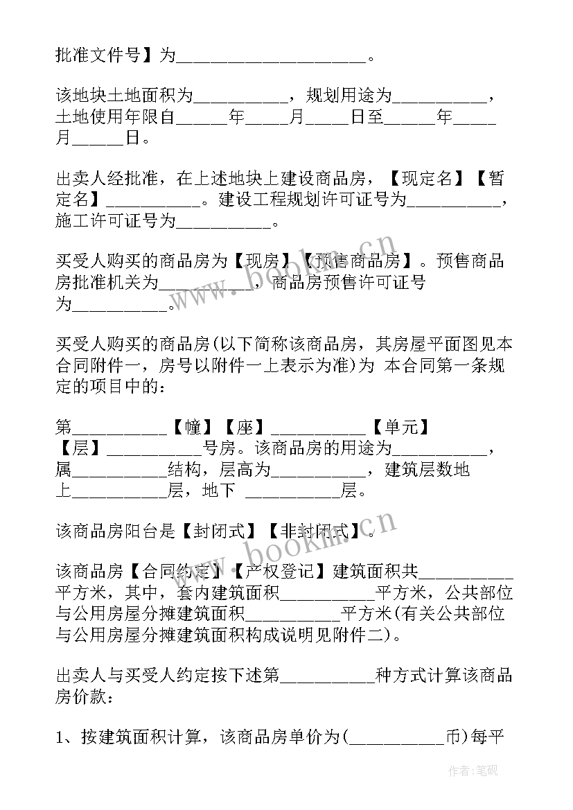 网签合同与购房合同不一致的案例 网签购房合同集锦(优秀5篇)