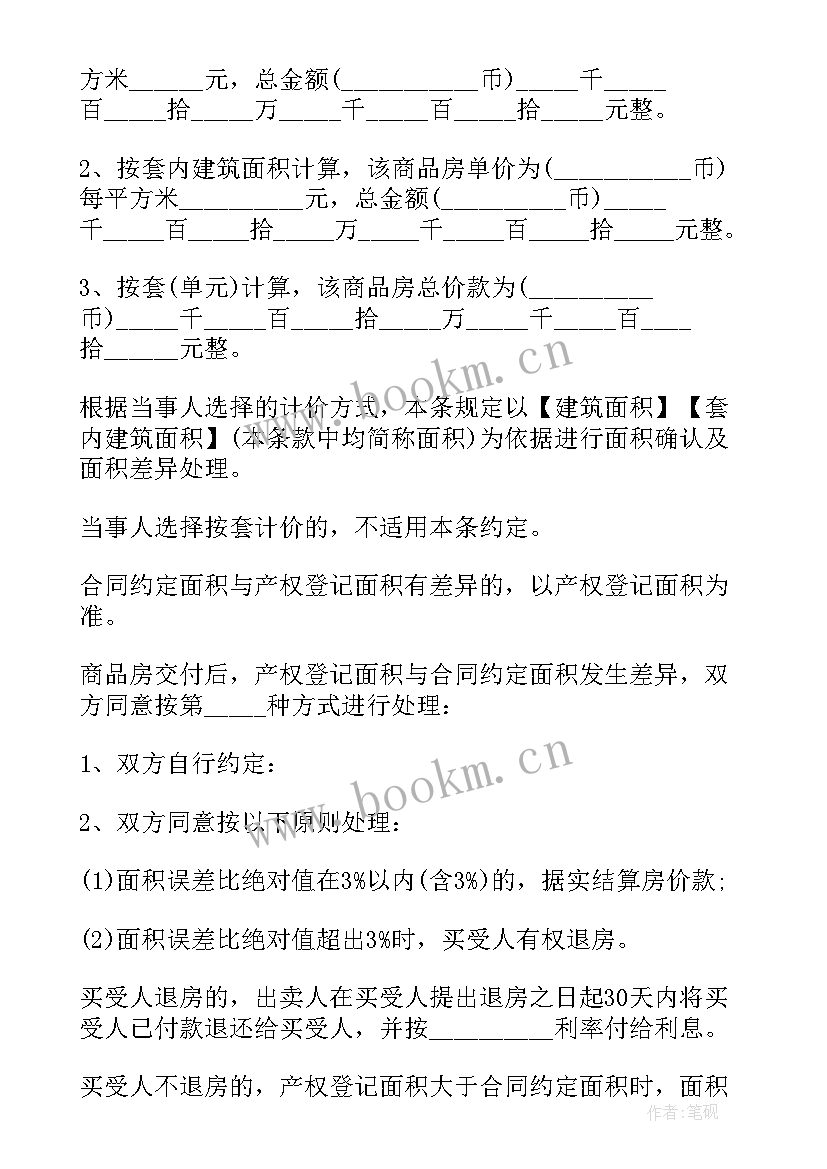 网签合同与购房合同不一致的案例 网签购房合同集锦(优秀5篇)