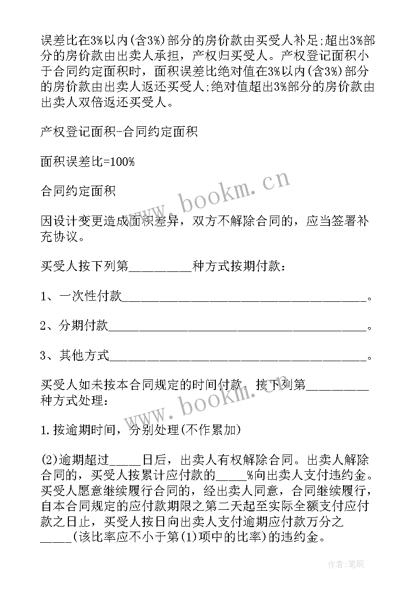 网签合同与购房合同不一致的案例 网签购房合同集锦(优秀5篇)