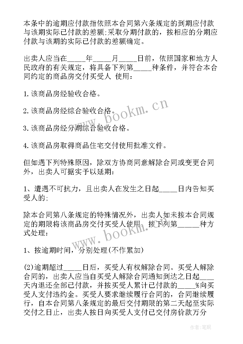 网签合同与购房合同不一致的案例 网签购房合同集锦(优秀5篇)