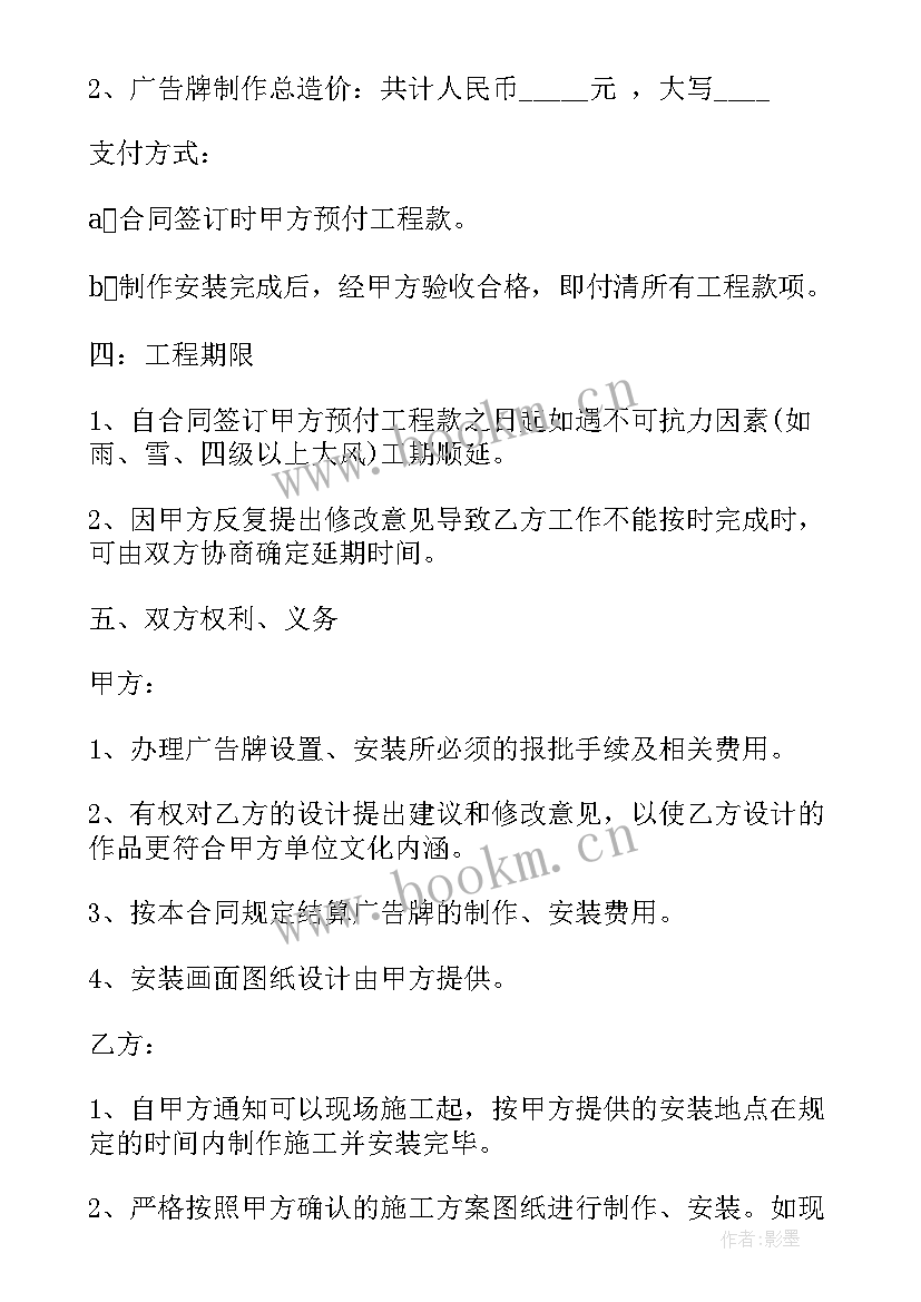 2023年楼顶广告牌安装施工方案(优质5篇)