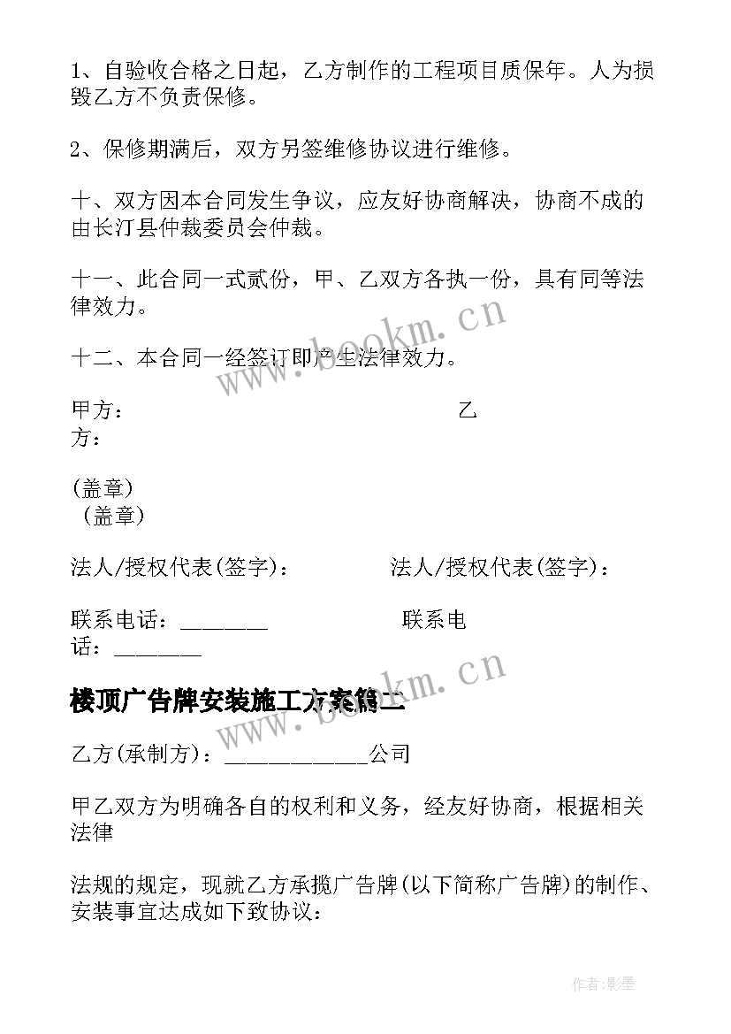 2023年楼顶广告牌安装施工方案(优质5篇)