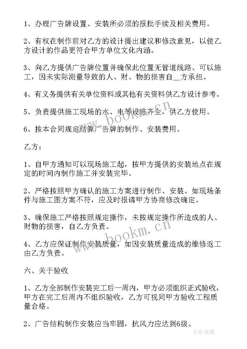 2023年楼顶广告牌安装施工方案(优质5篇)