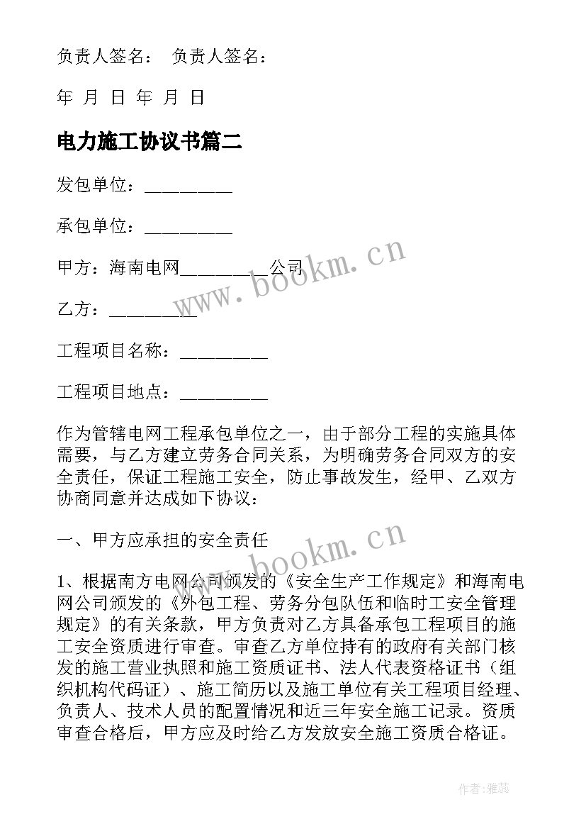 电力施工协议书(通用9篇)