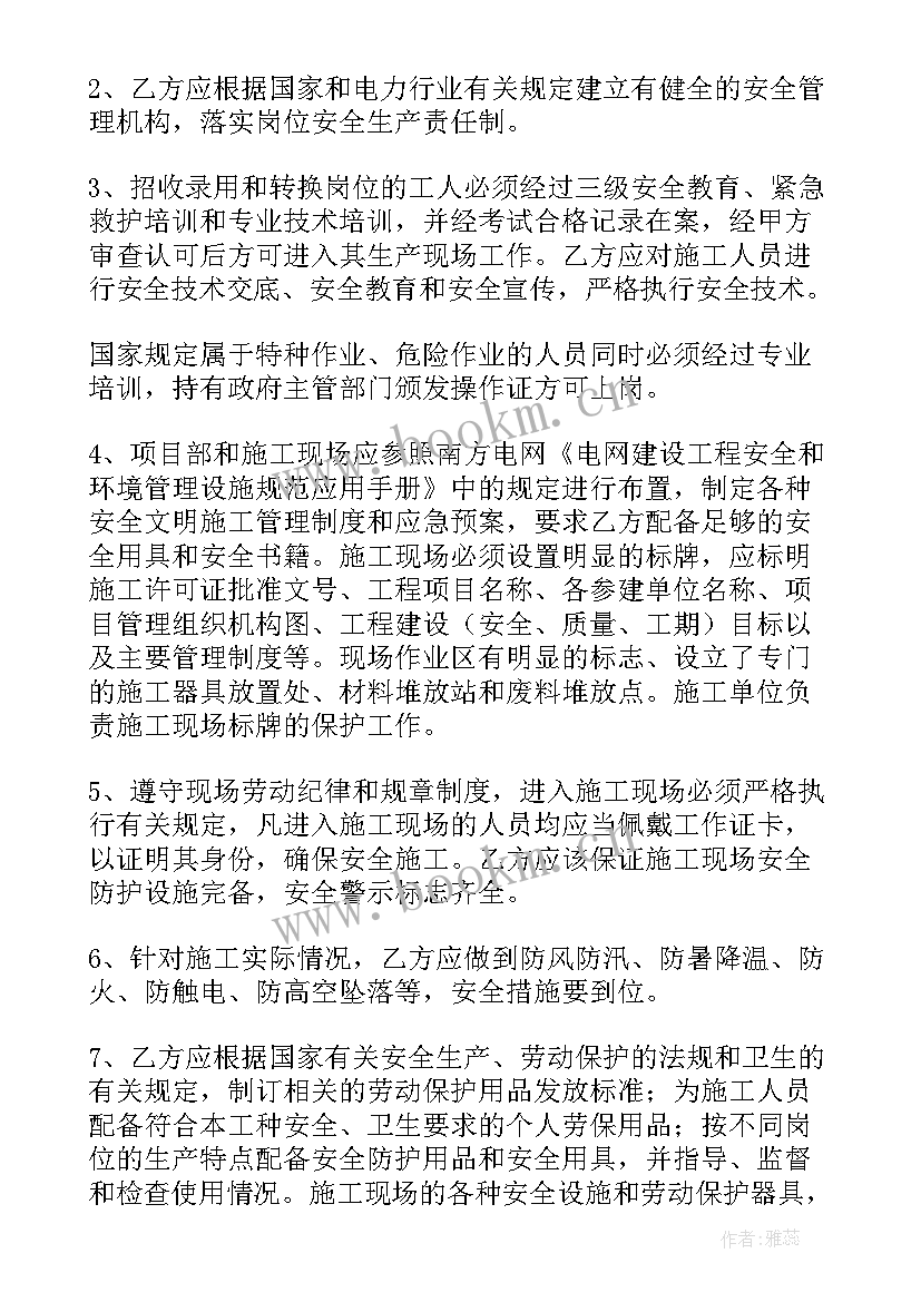 电力施工协议书(通用9篇)