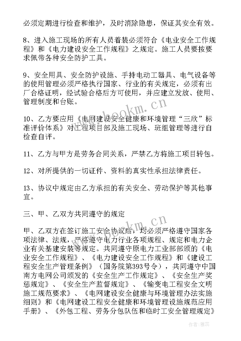 电力施工协议书(通用9篇)