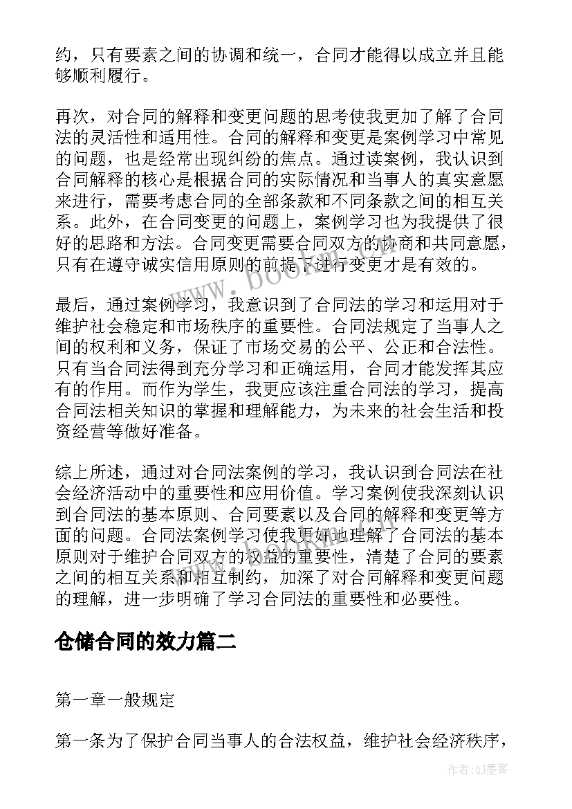 最新仓储合同的效力(汇总6篇)