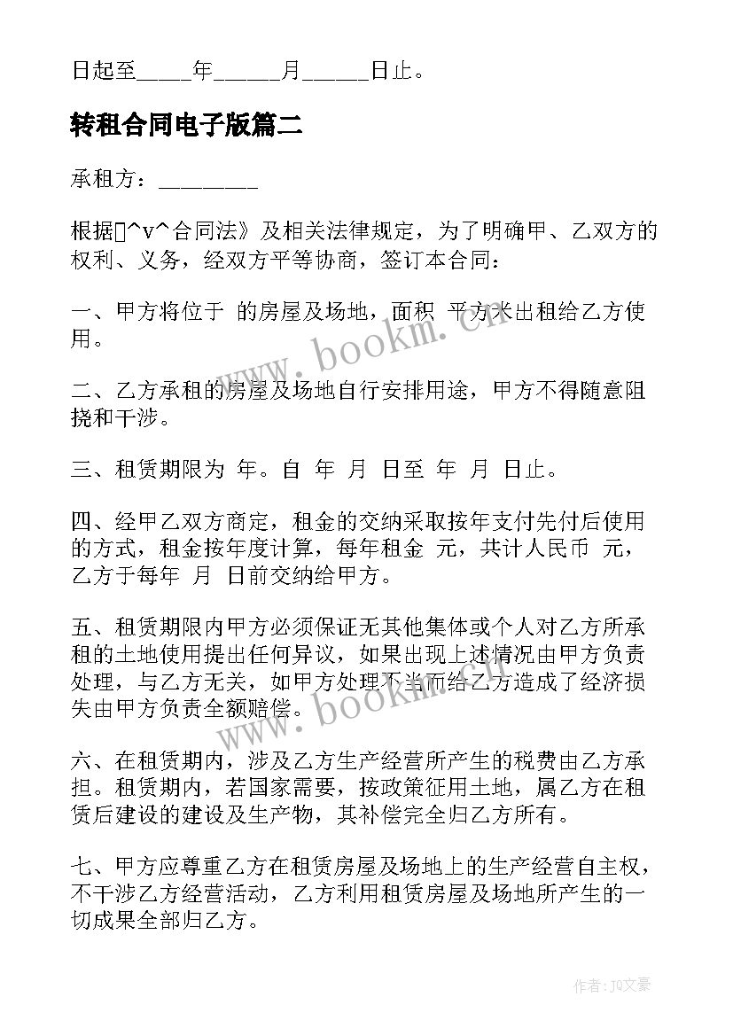 最新转租合同电子版 二次转租土地合同下载(汇总7篇)