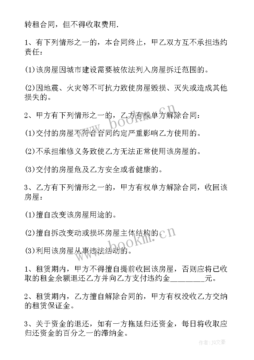 最新转租合同电子版 二次转租土地合同下载(汇总7篇)