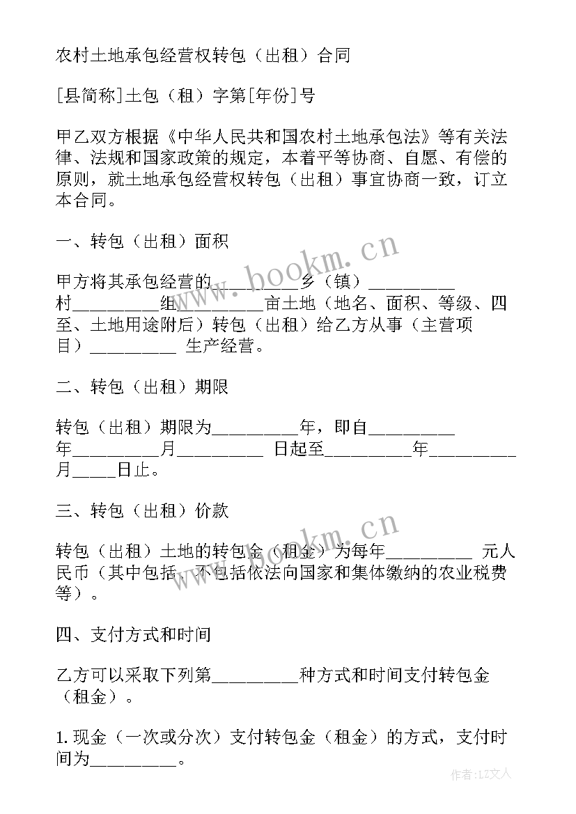 最新土地承包经营权合同纠纷案例 土地承包经营权流转合同(汇总7篇)