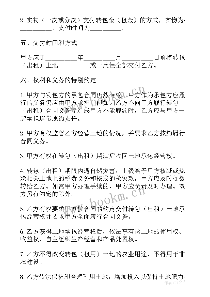 最新土地承包经营权合同纠纷案例 土地承包经营权流转合同(汇总7篇)