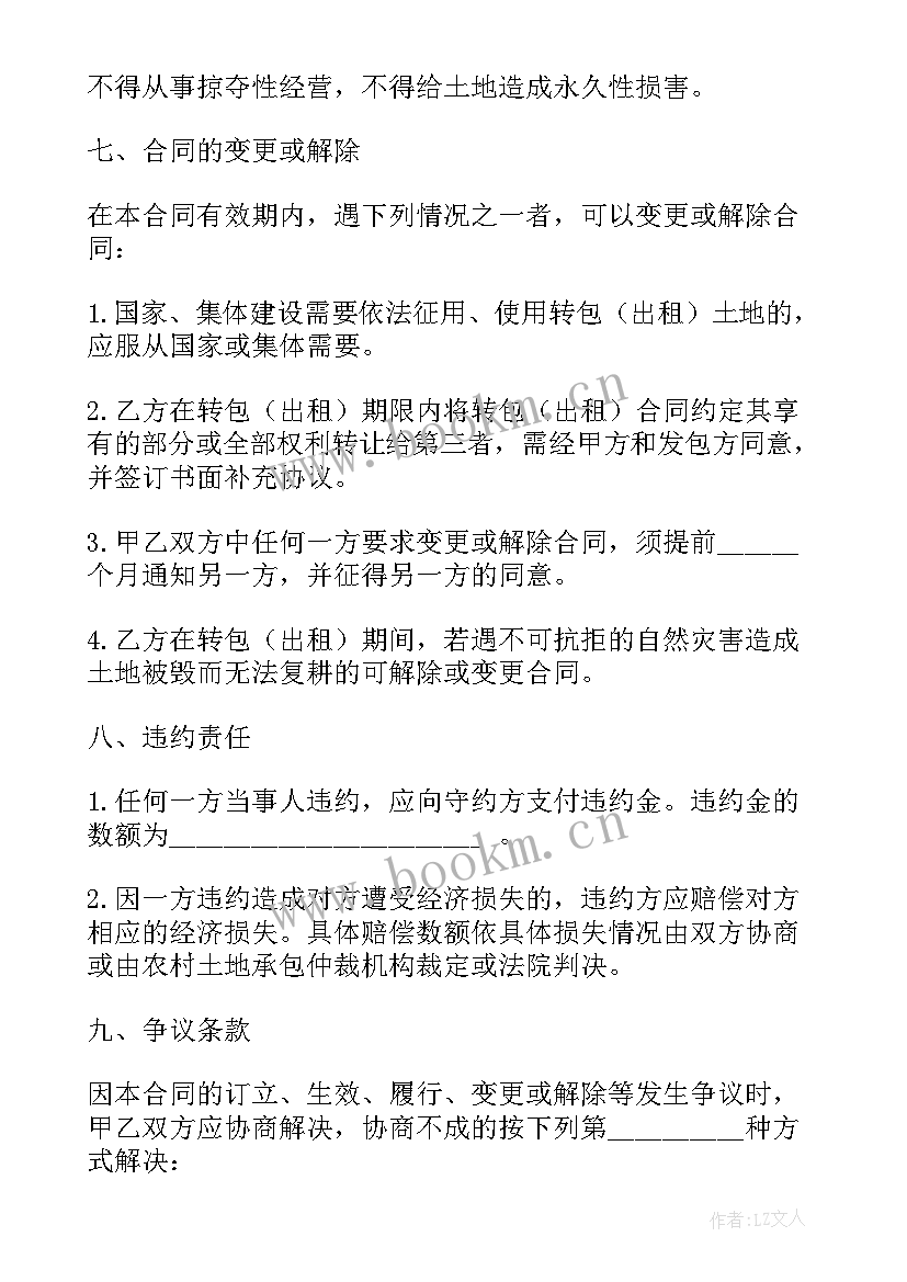 最新土地承包经营权合同纠纷案例 土地承包经营权流转合同(汇总7篇)