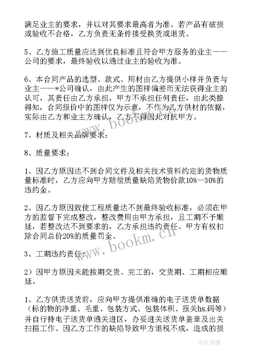 万科门窗公司 万科工程合同下载共(大全5篇)