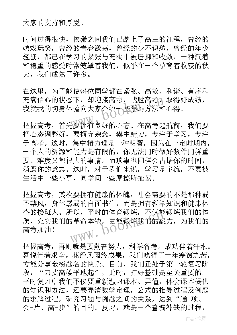 2023年一个小学生的家长会发言稿 小学生家长会学生的发言稿(汇总5篇)