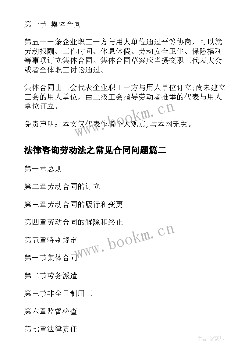 法律咨询劳动法之常见合同问题 新劳动合同法(模板7篇)