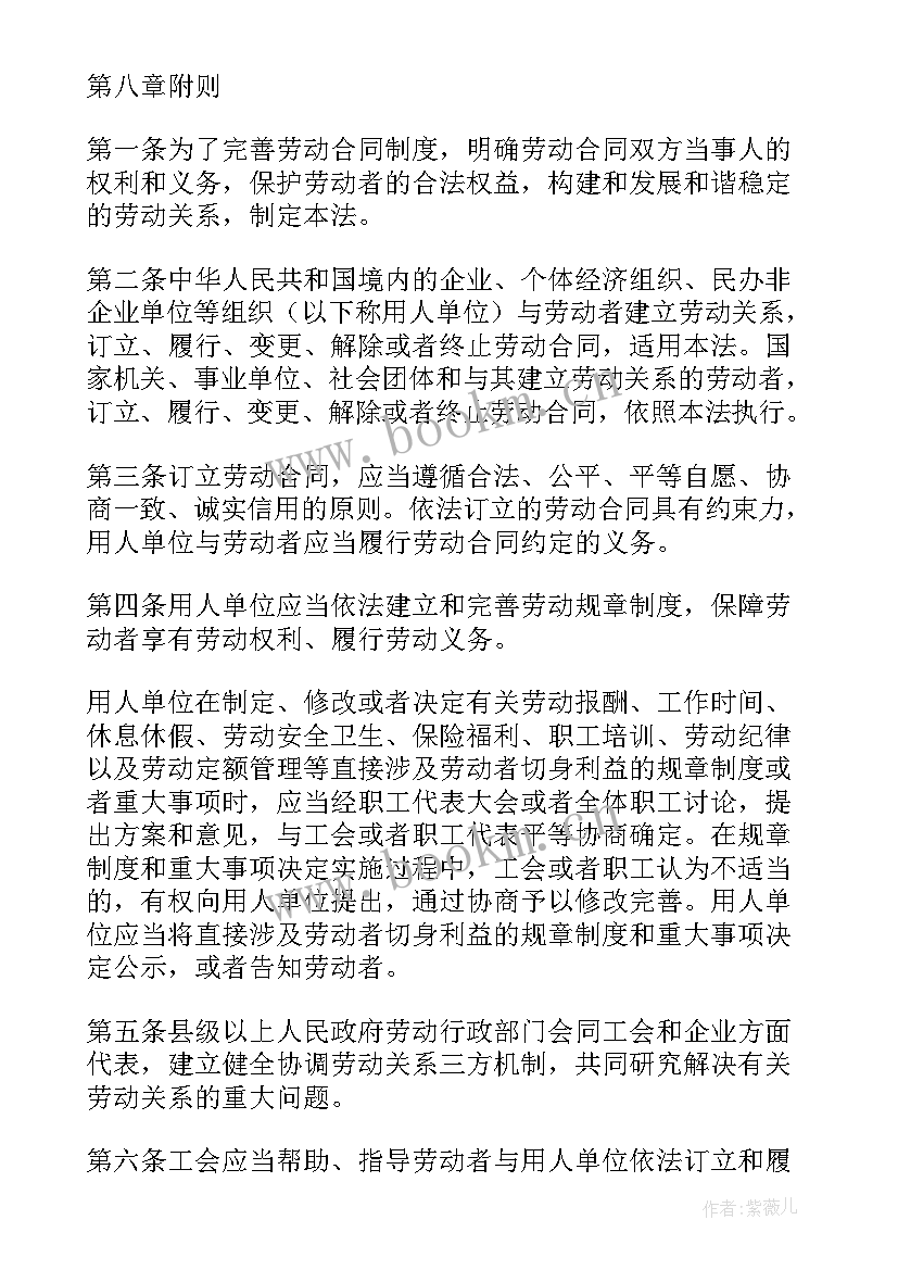 法律咨询劳动法之常见合同问题 新劳动合同法(模板7篇)